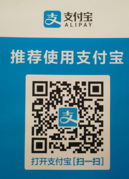 1576580661893124.png 支付宝扫码.png